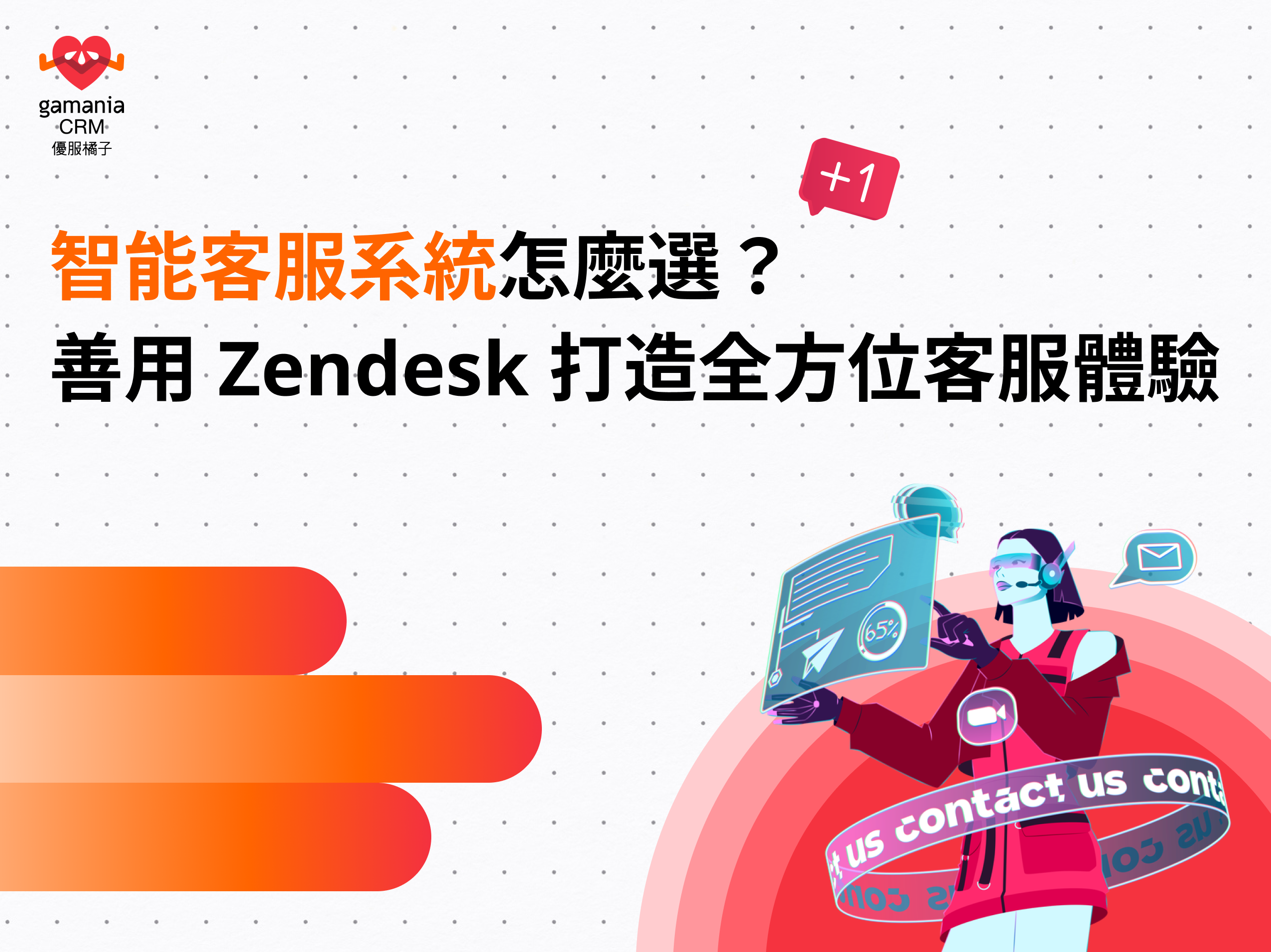 AI 智能客服系統怎麼選?