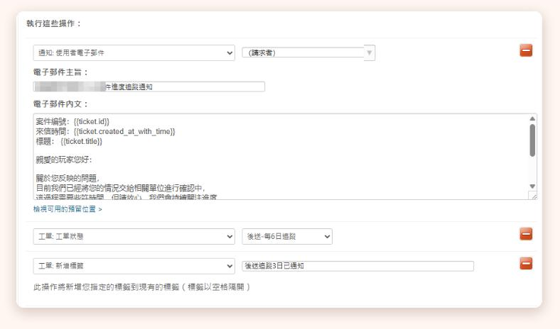 Zendesk 自動化規則執行動作設定畫面（已隱藏個人資料）