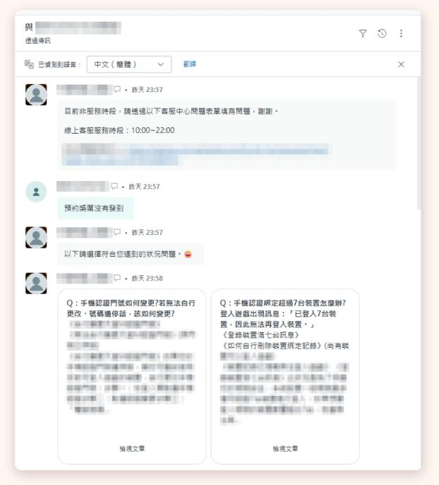 Zendesk 即時對話推送熱門問題卡片畫面（已隱藏個人資料）