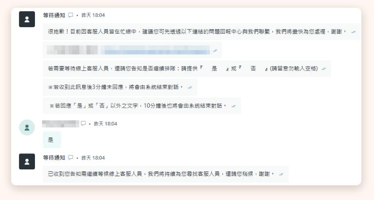Zendesk 即時對話排隊等待引導訊息畫面（已隱藏個人資料）
