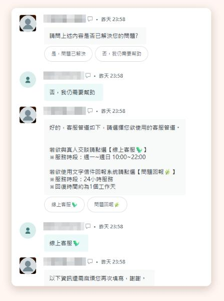 Zendesk 即時對話先確認是否已解決再轉人工的畫面（已隱藏個人資料）
