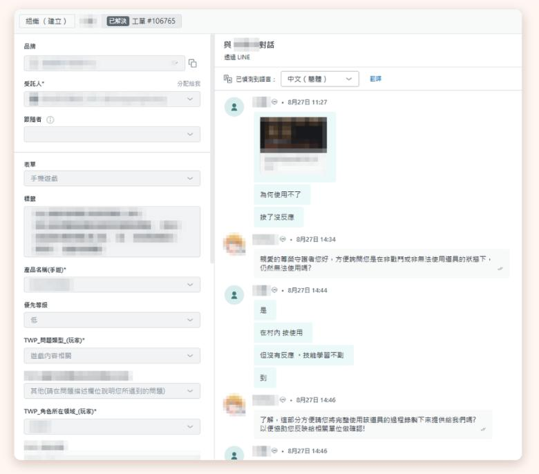 LINE 訊息在 Zendesk 自動成為工單的畫面（已隱藏個人資料）