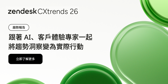 立即下載 Zendesk 2026 CX Trends Report